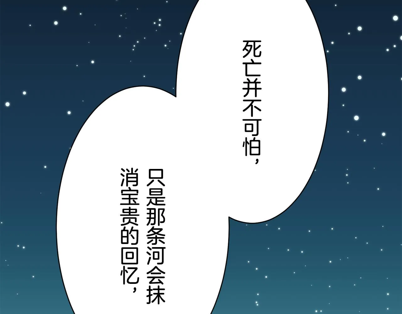 第86话 为我划起桨吧（2） 第87页