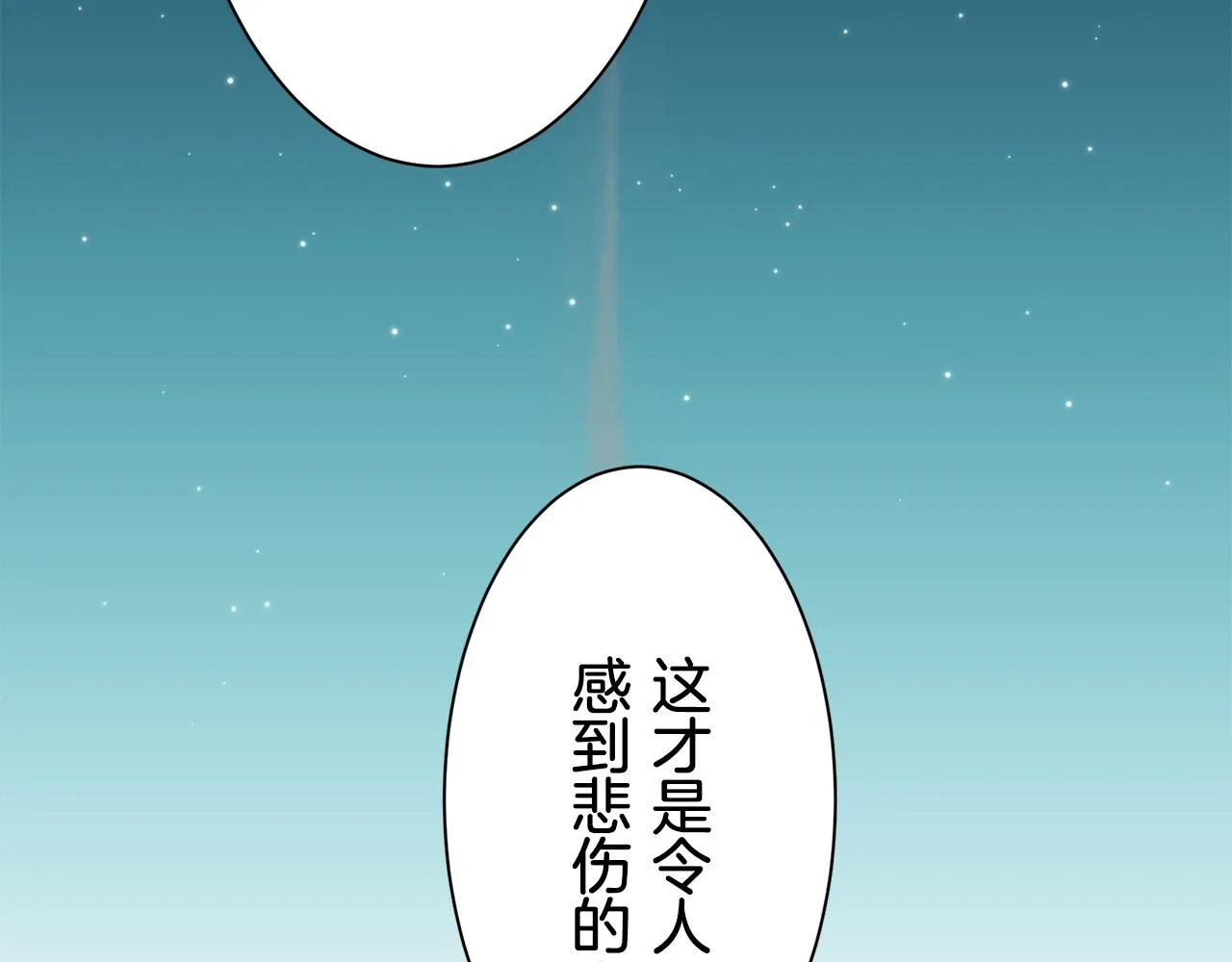 第86话 为我划起桨吧（2） 第88页