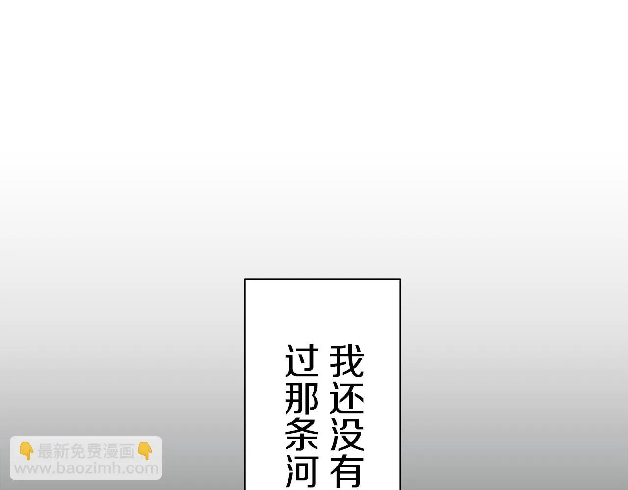 第86话 为我划起桨吧（2） 第90页