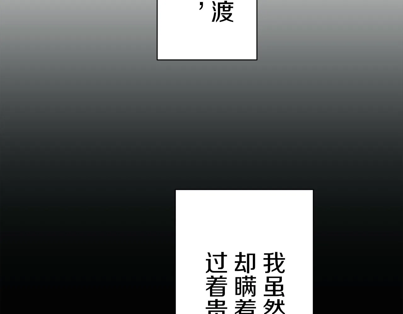 第86话 为我划起桨吧（2） 第91页