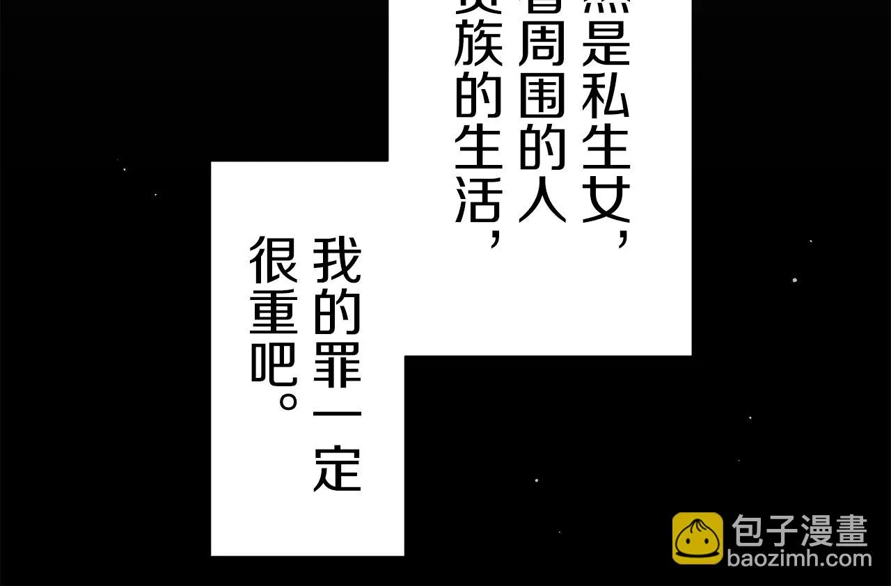 第86话 为我划起桨吧（2） 第92页