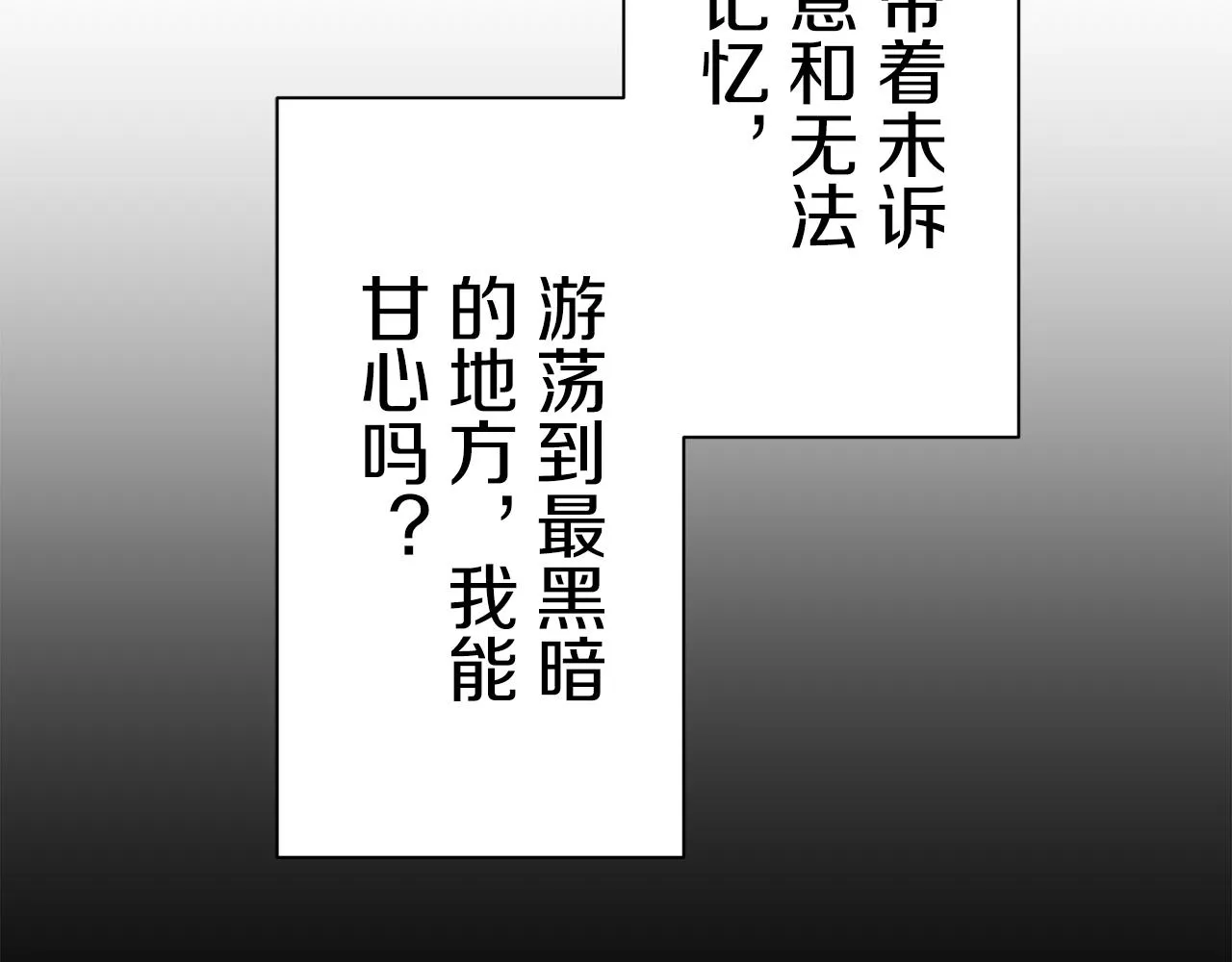 第86话 为我划起桨吧（2） 第97页