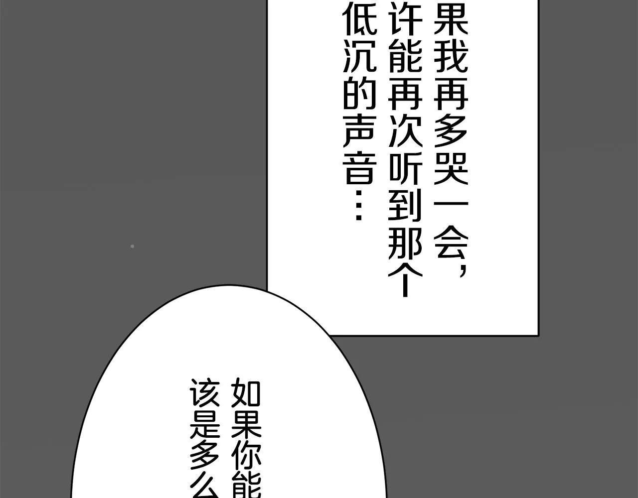 第86话 为我划起桨吧（2） 第119页