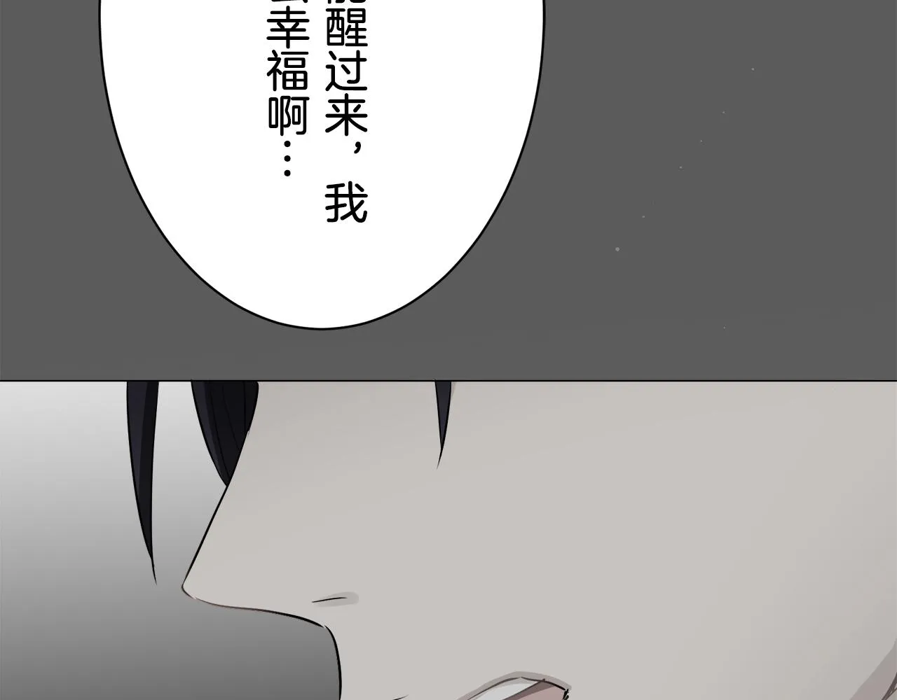 第86话 为我划起桨吧（2） 第120页
