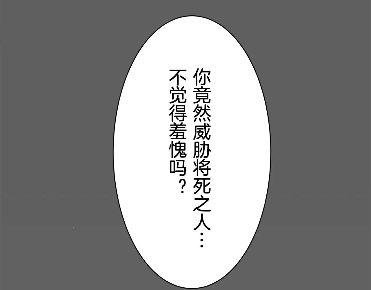 第86话 为我划起桨吧（2） 第125页