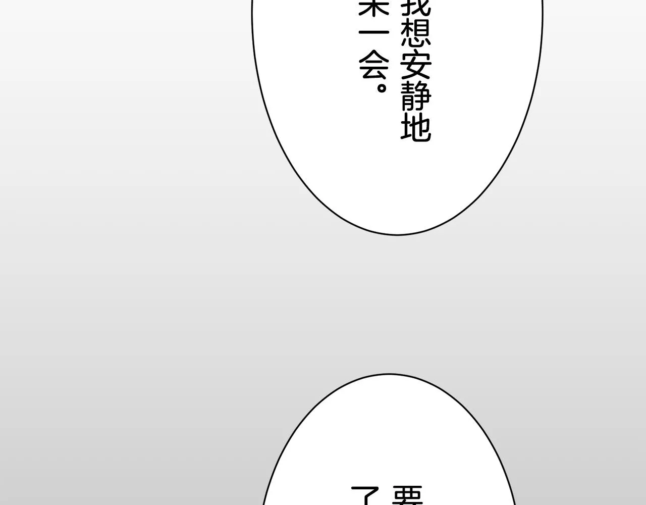 第86话 为我划起桨吧（2） 第128页