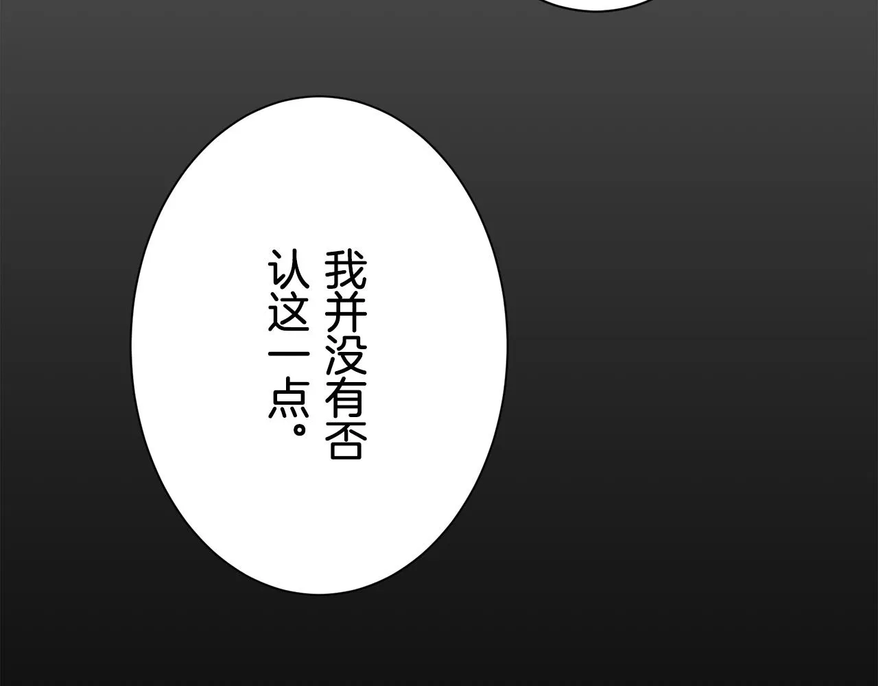 第86话 为我划起桨吧（2） 第131页