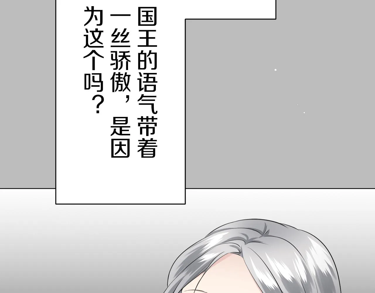 第86话 为我划起桨吧（2） 第154页