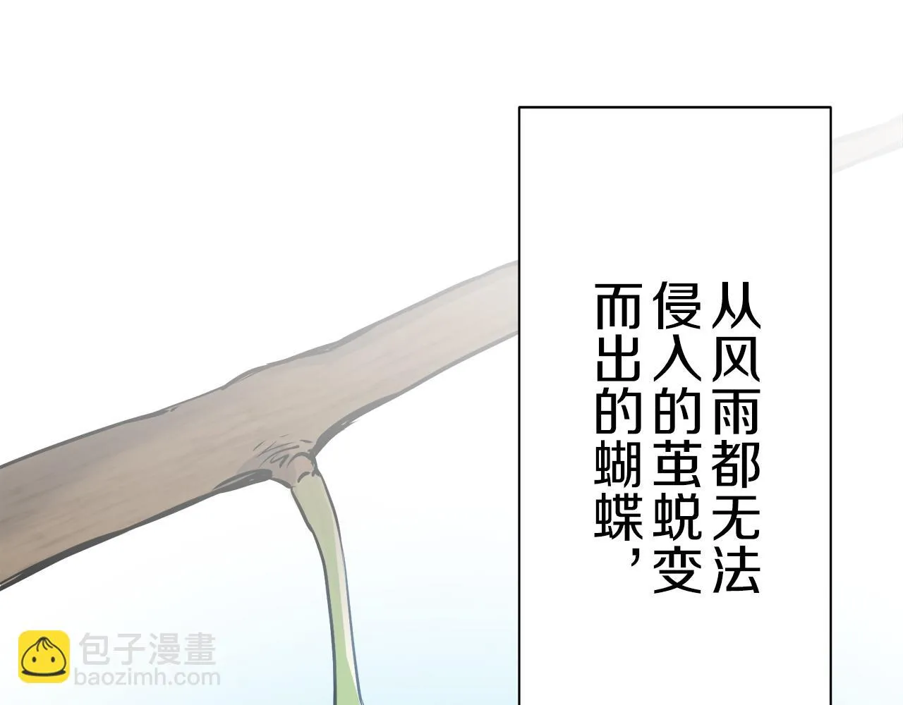 第87话 张开被浸湿的翅膀 第8页