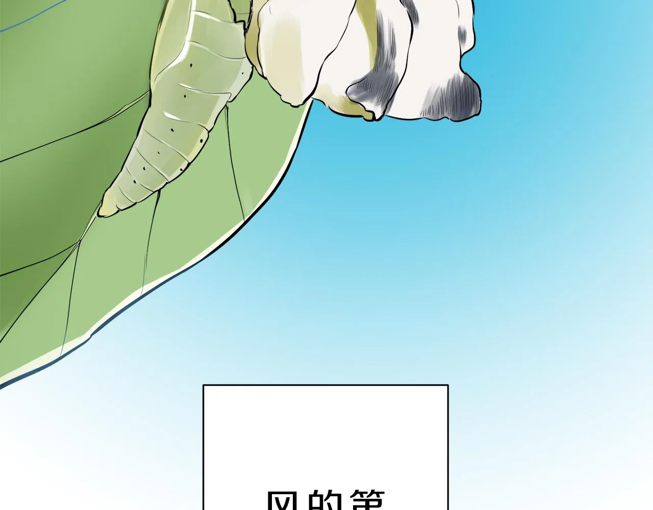 第87话 张开被浸湿的翅膀 第10页