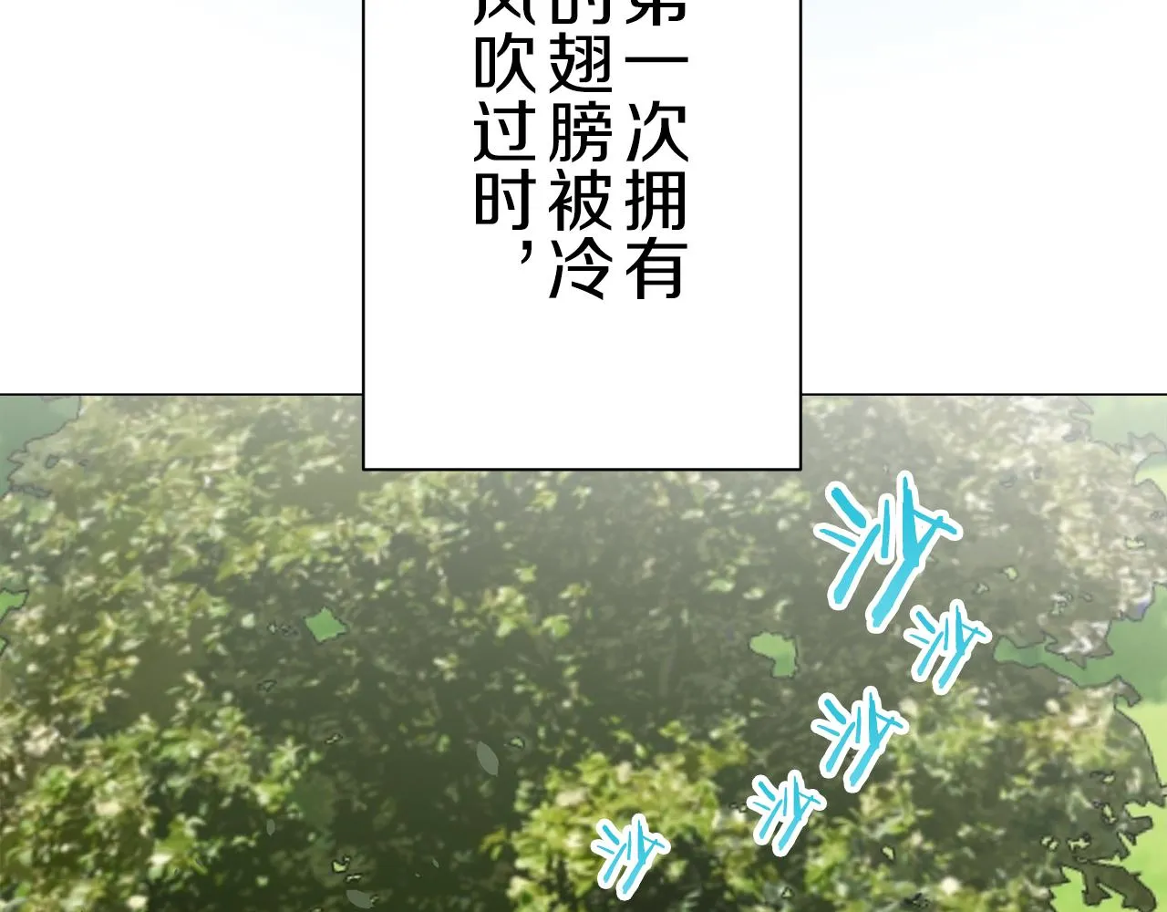 第87话 张开被浸湿的翅膀 第11页