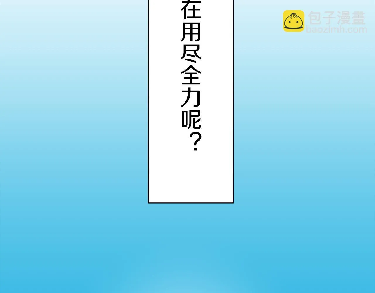 第87话 张开被浸湿的翅膀 第17页