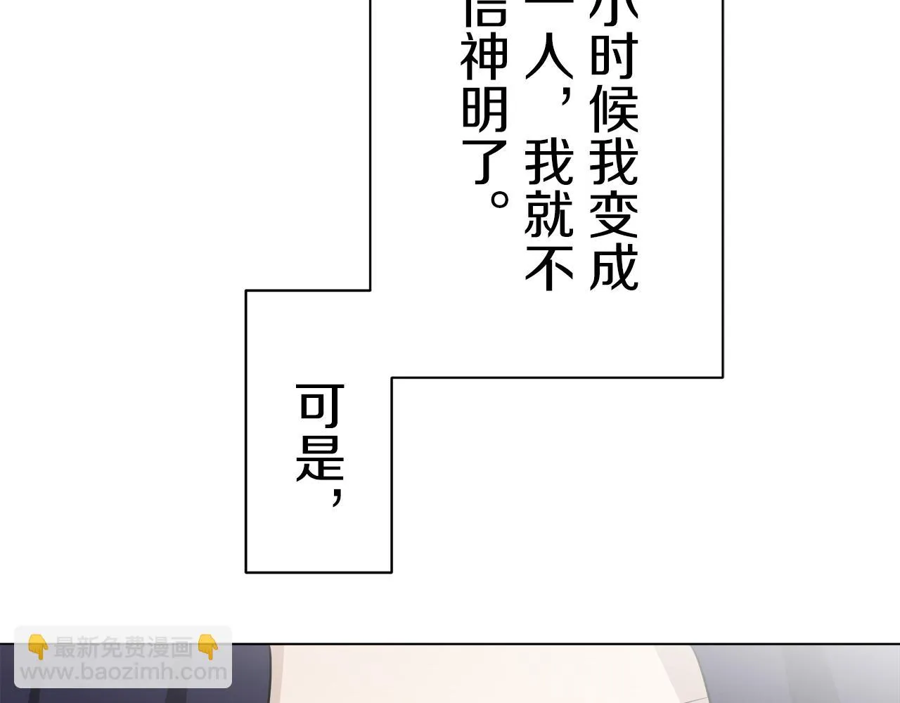 第87话 张开被浸湿的翅膀 第41页