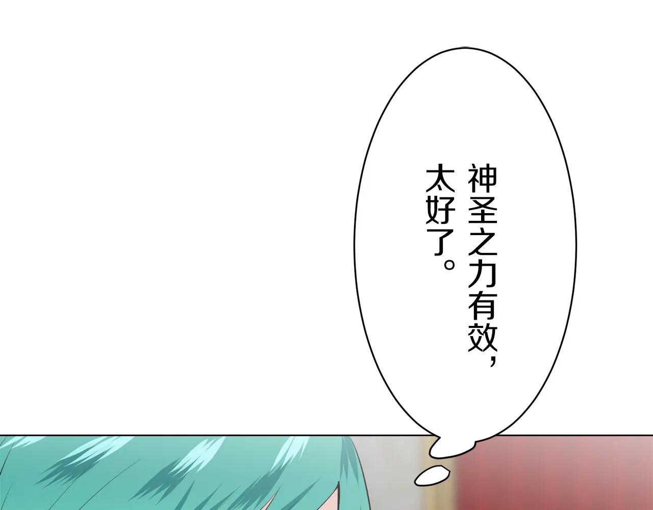 第87话 张开被浸湿的翅膀 第76页