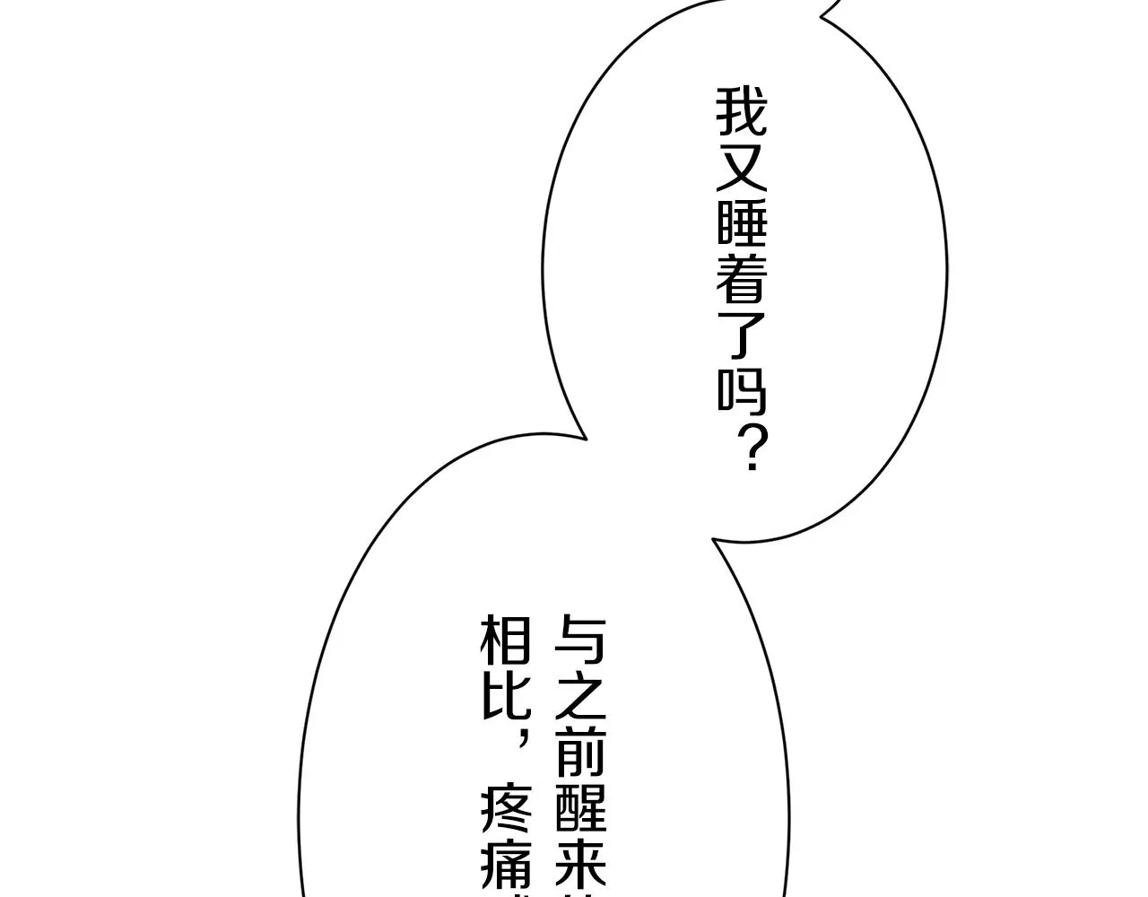 第87话 张开被浸湿的翅膀 第98页