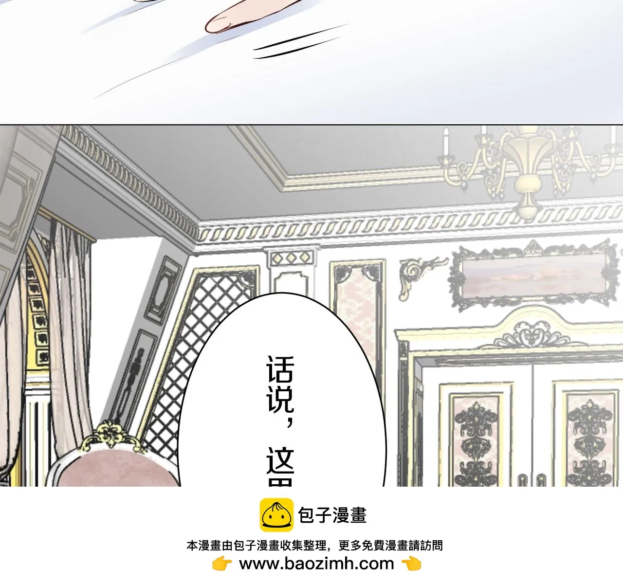第87话 张开被浸湿的翅膀 第100页