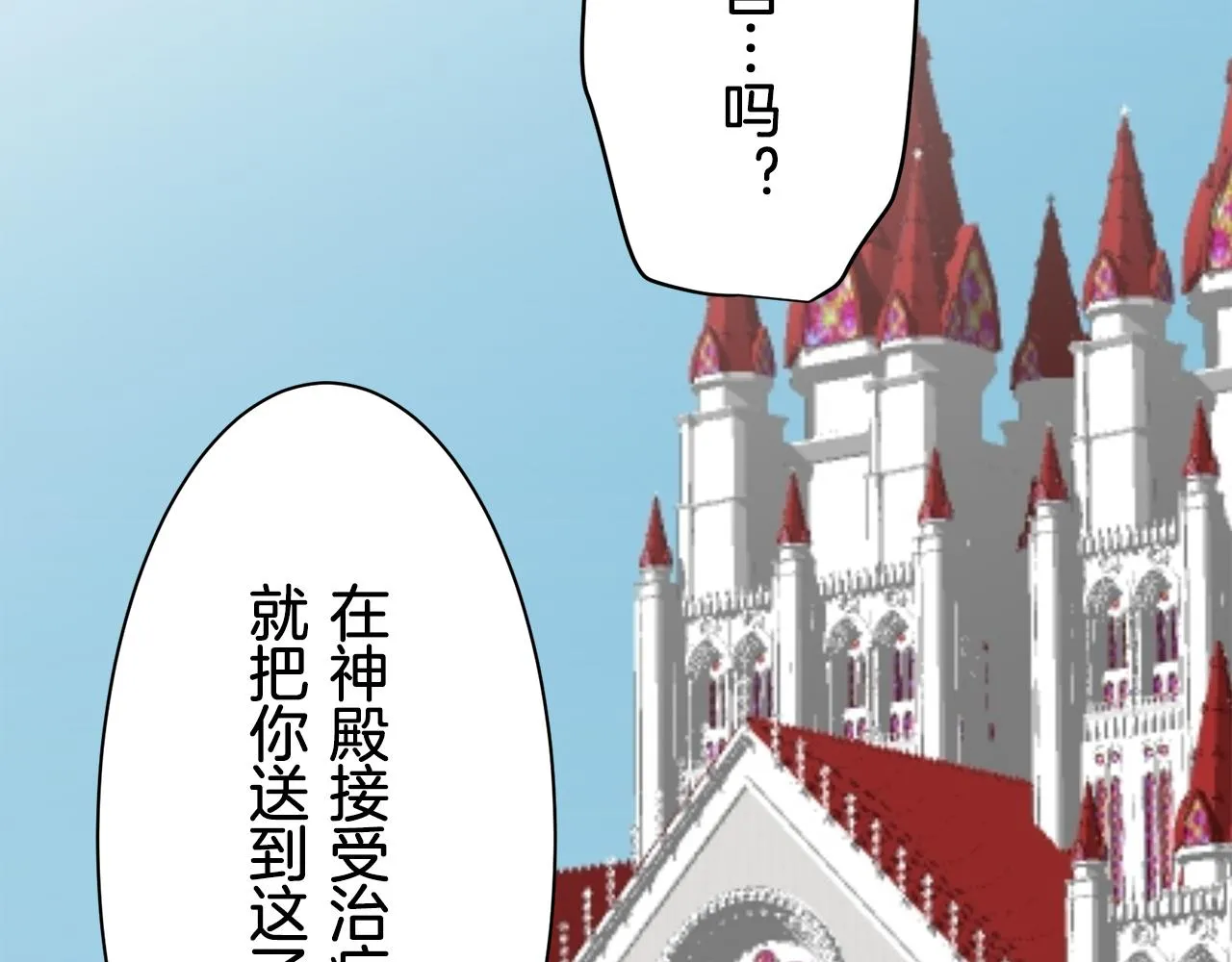 第87话 张开被浸湿的翅膀 第107页