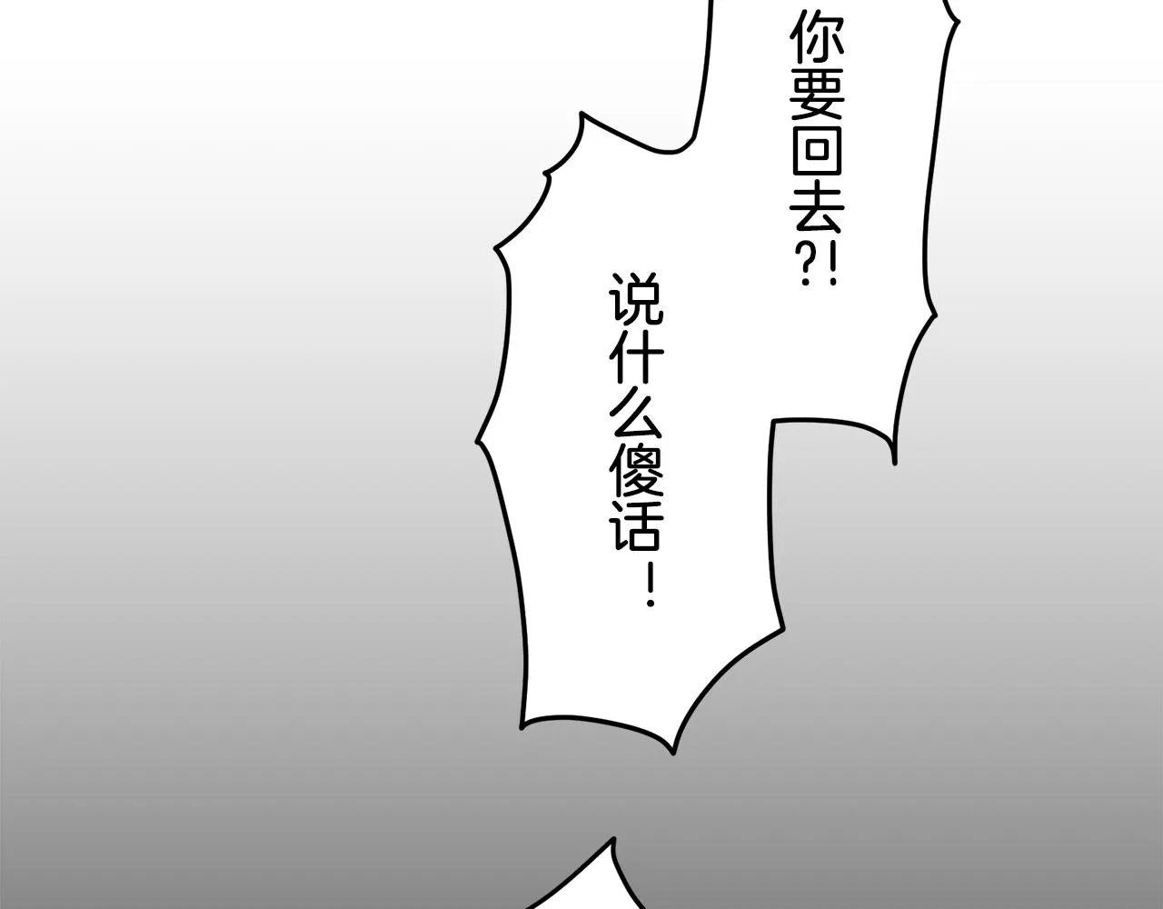 第87话 张开被浸湿的翅膀 第112页