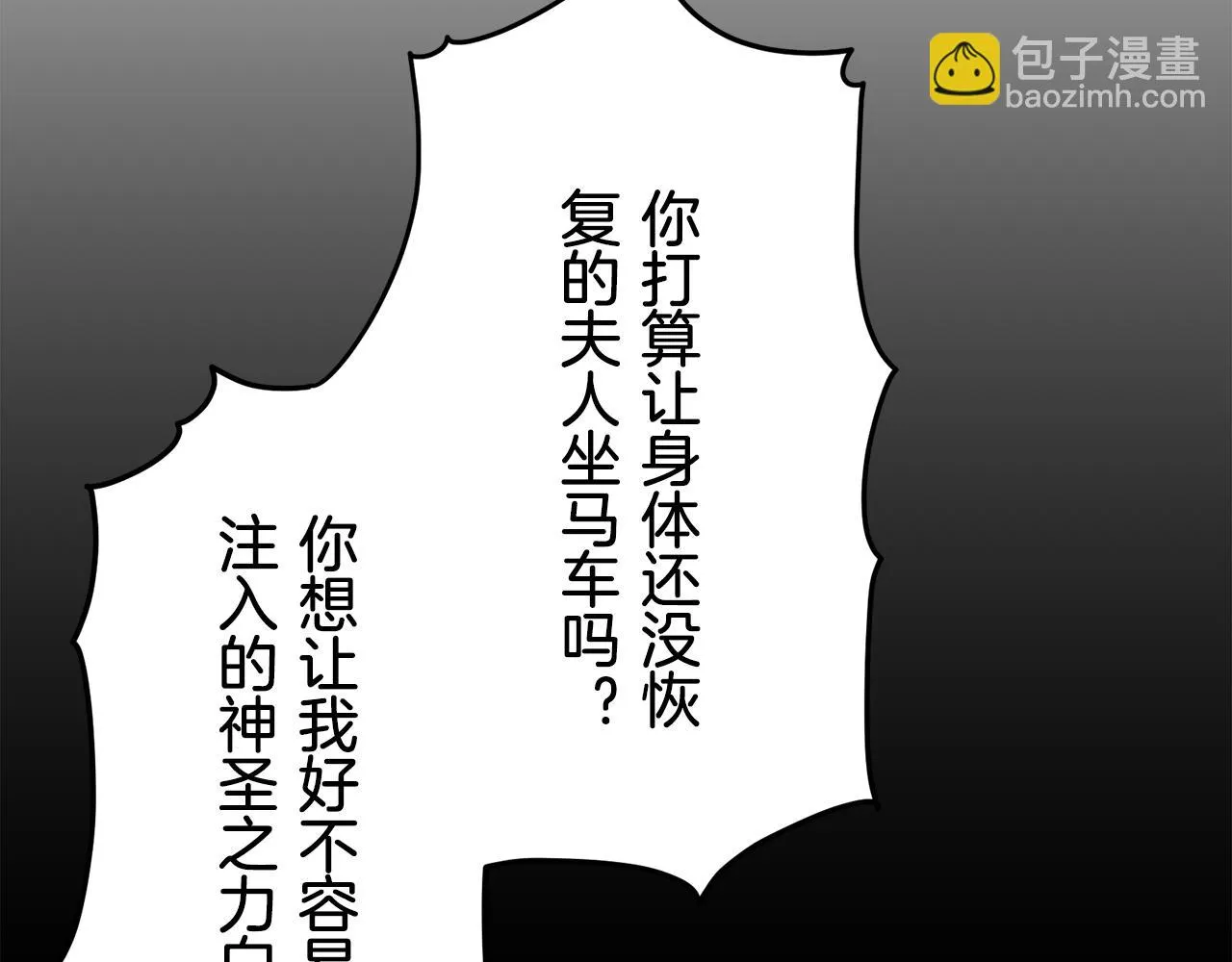 第87话 张开被浸湿的翅膀 第113页