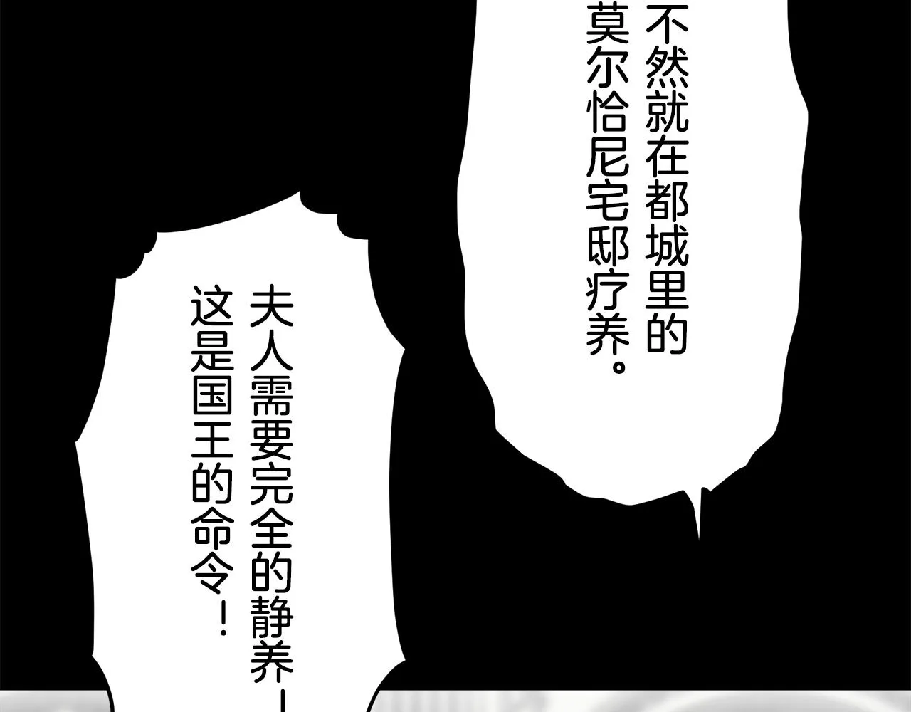 第87话 张开被浸湿的翅膀 第116页