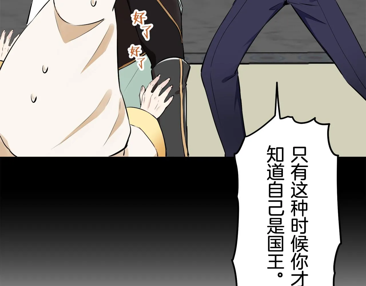 第87话 张开被浸湿的翅膀 第118页