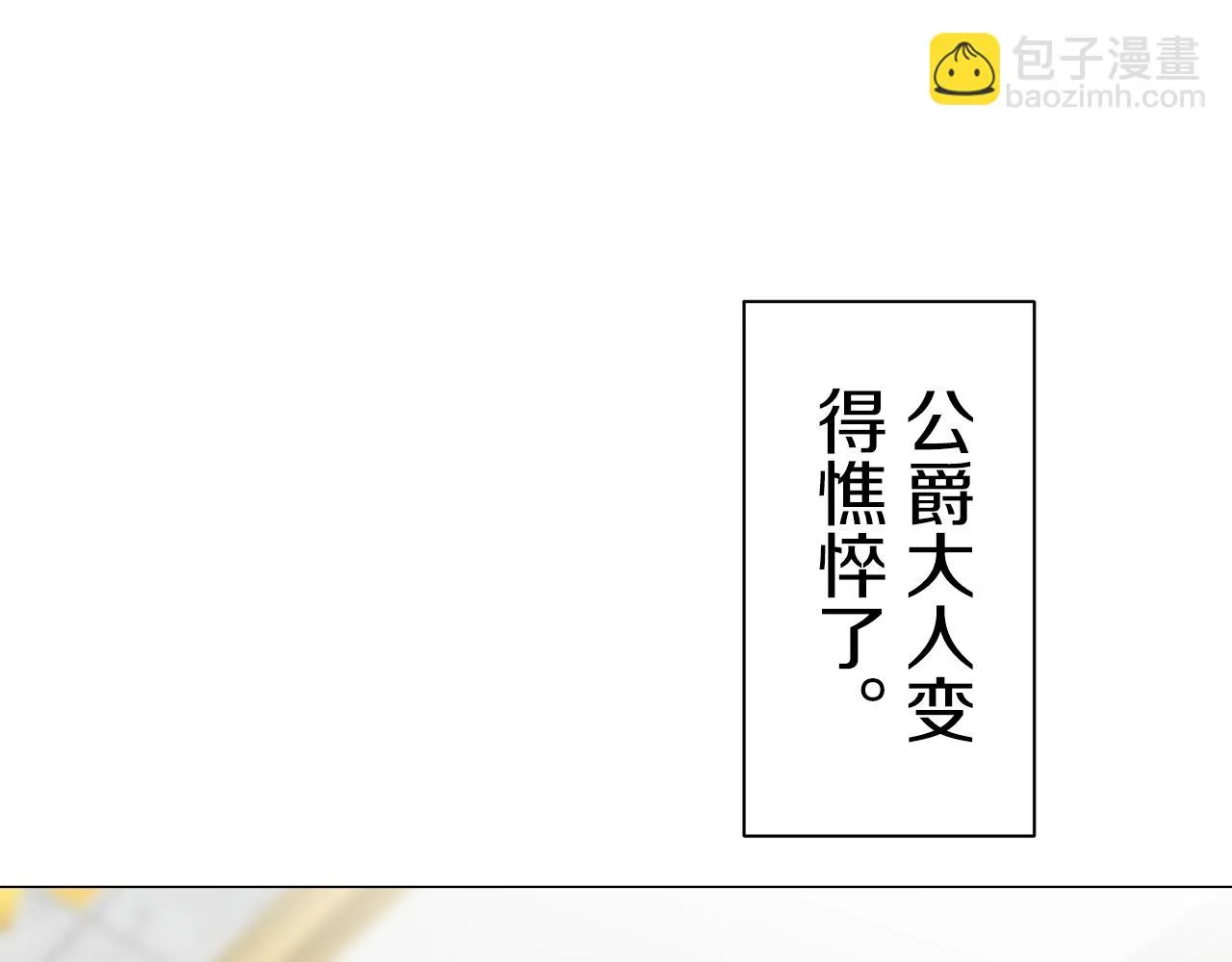 第87话 张开被浸湿的翅膀 第122页