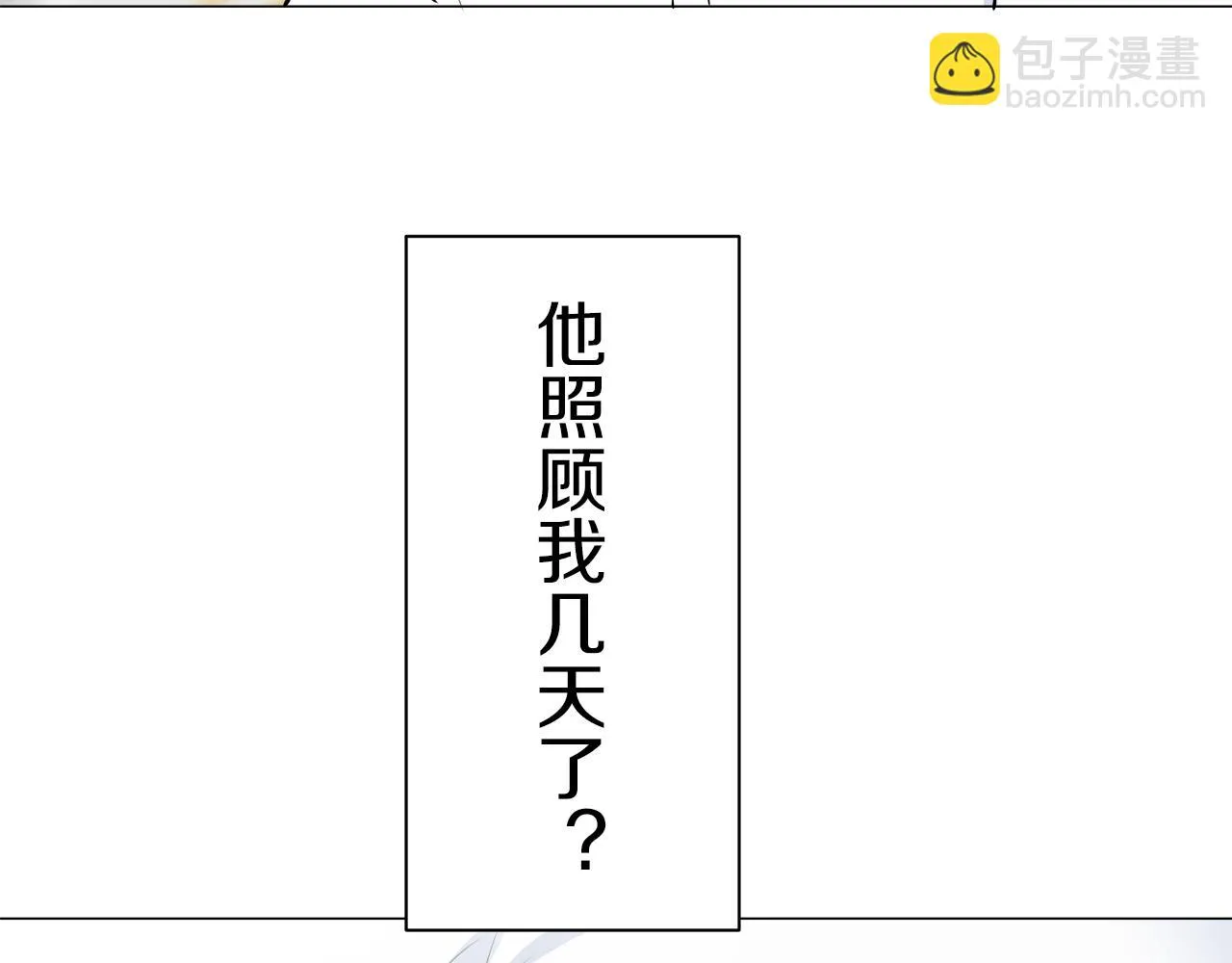 第87话 张开被浸湿的翅膀 第124页