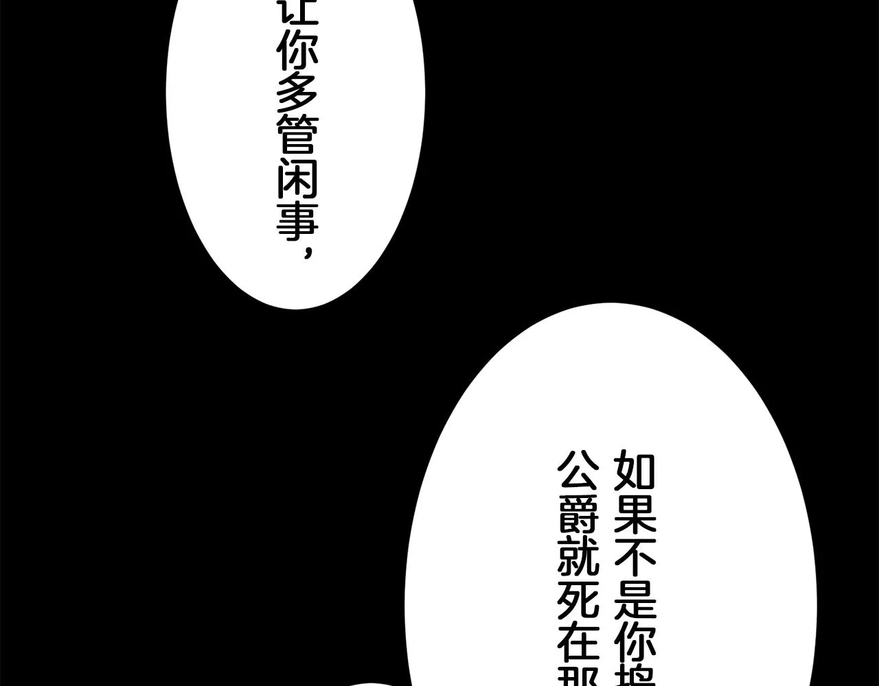 第89话 战争在继续（2） 第81页
