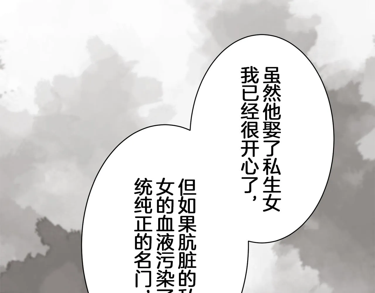 第89话 战争在继续（2） 第110页