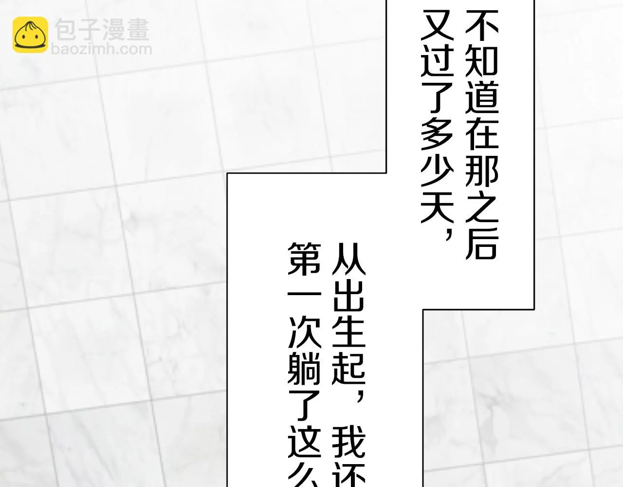第88话 战争在继续（1） 第4页