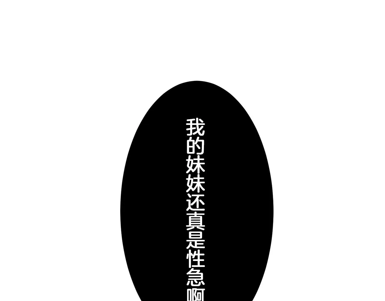 第88话 战争在继续（1） 第43页