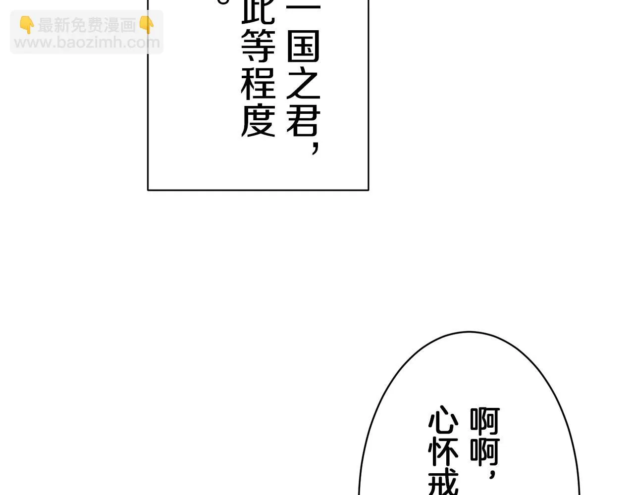 第88话 战争在继续（1） 第74页