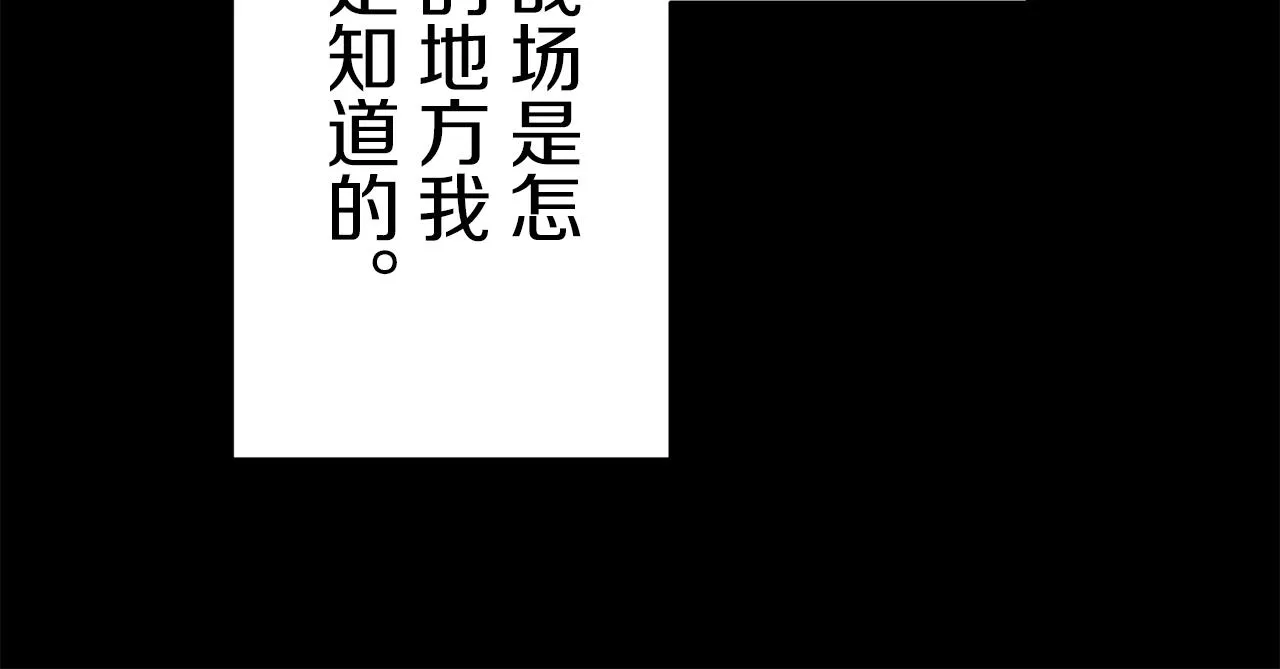 第88话 战争在继续（1） 第87页