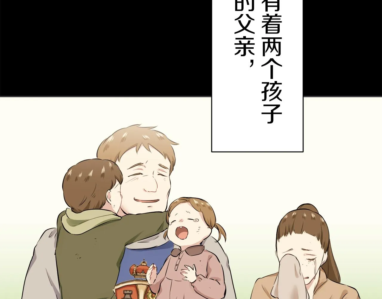 第88话 战争在继续（1） 第94页
