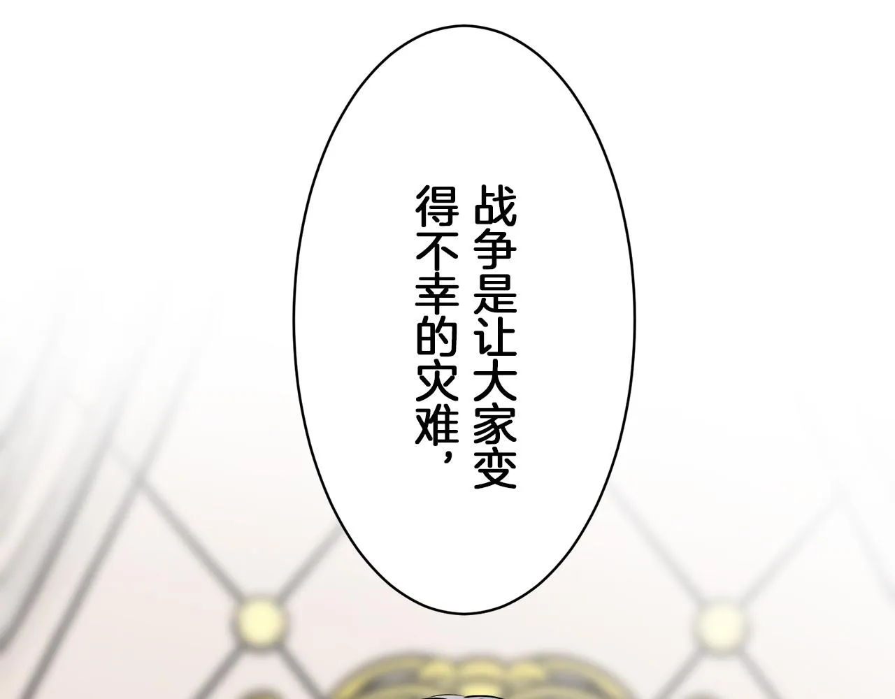 第88话 战争在继续（1） 第106页