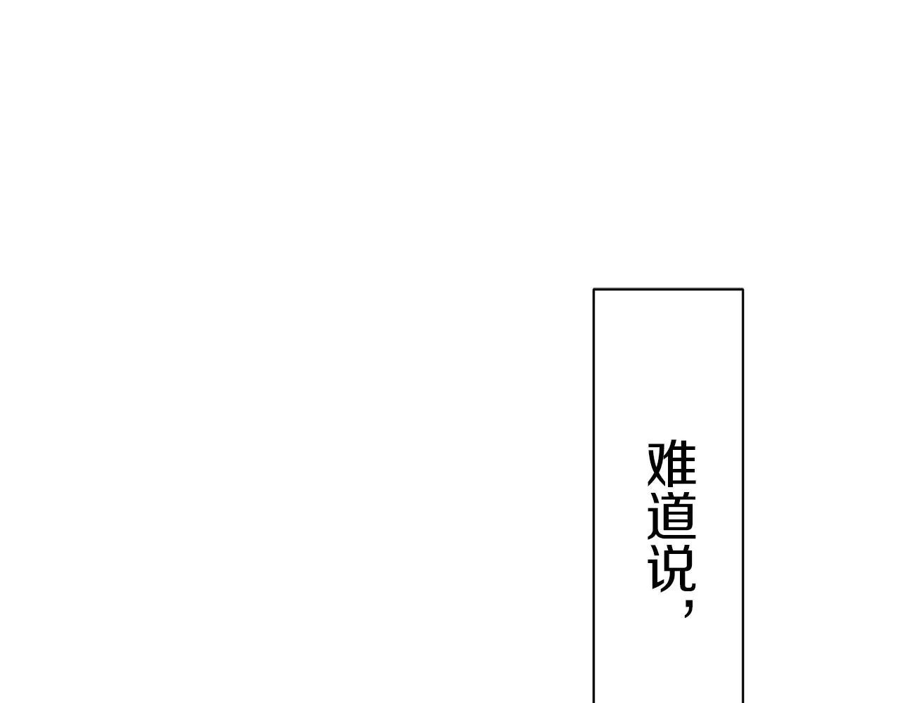 第88话 战争在继续（1） 第118页