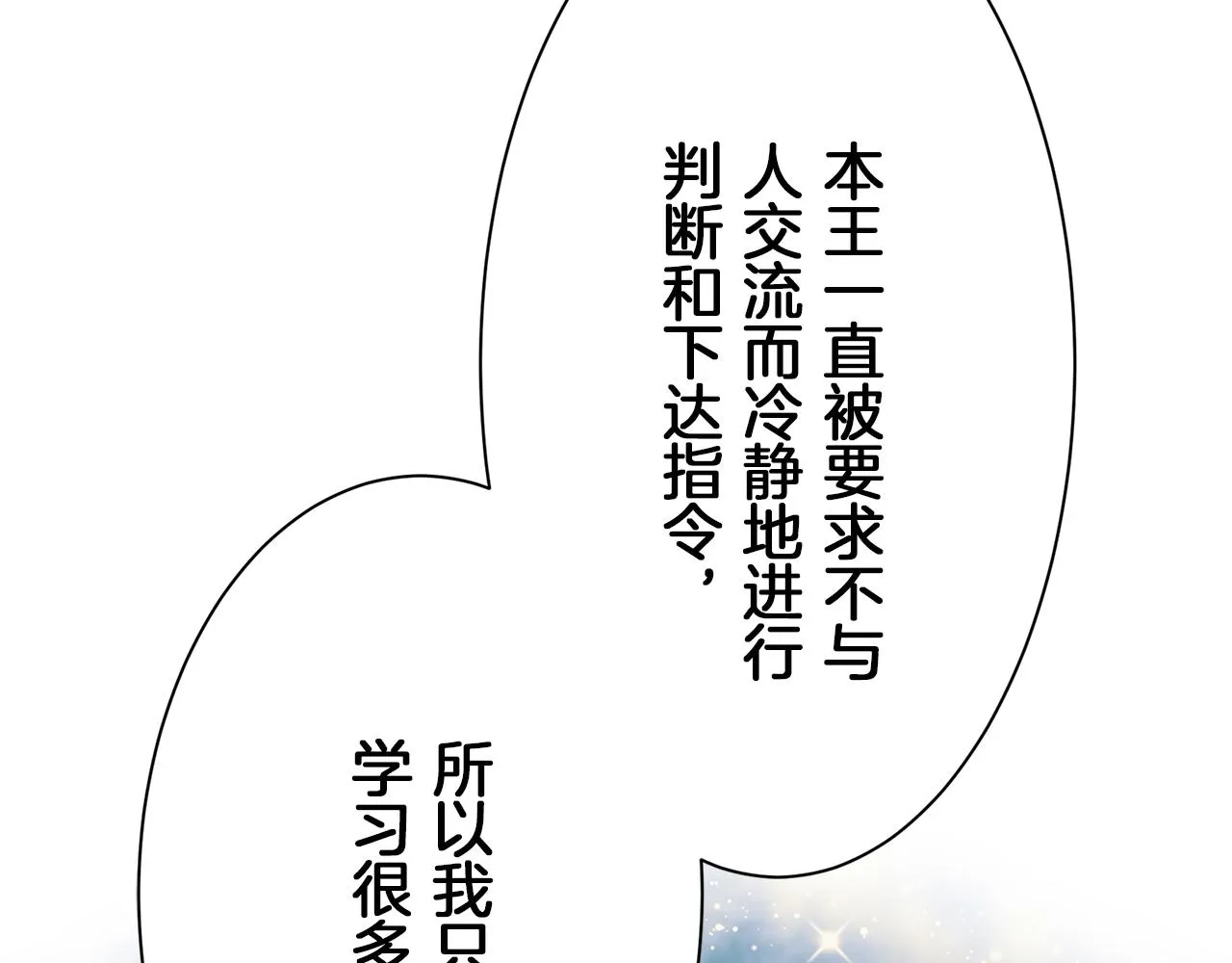 第88话 战争在继续（1） 第123页