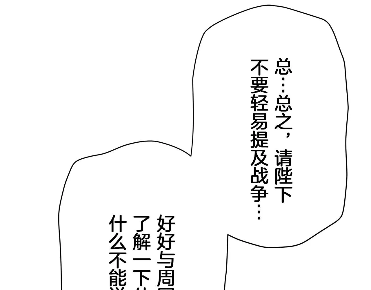 第88话 战争在继续（1） 第133页
