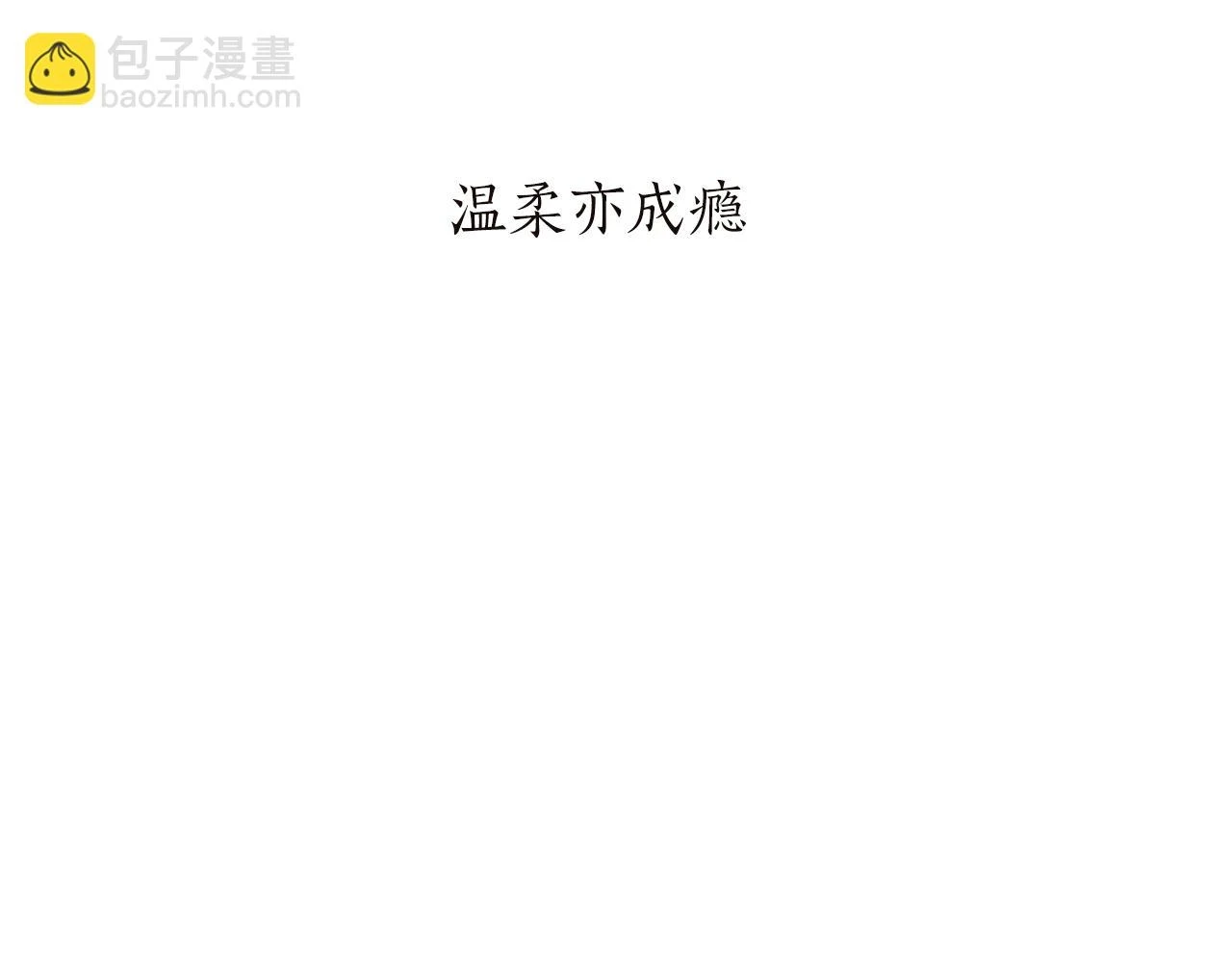 第90话 温柔亦成瘾 第5页