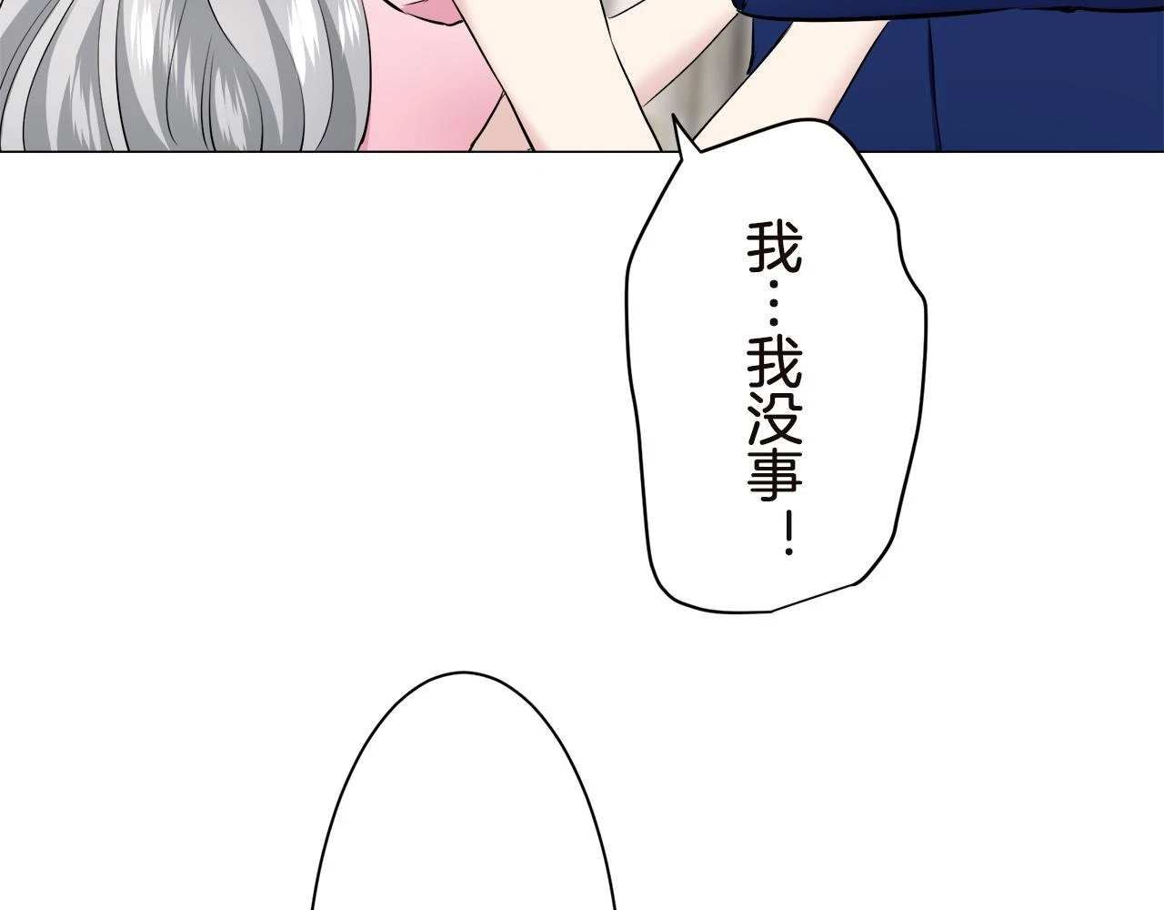 第90话 温柔亦成瘾 第23页