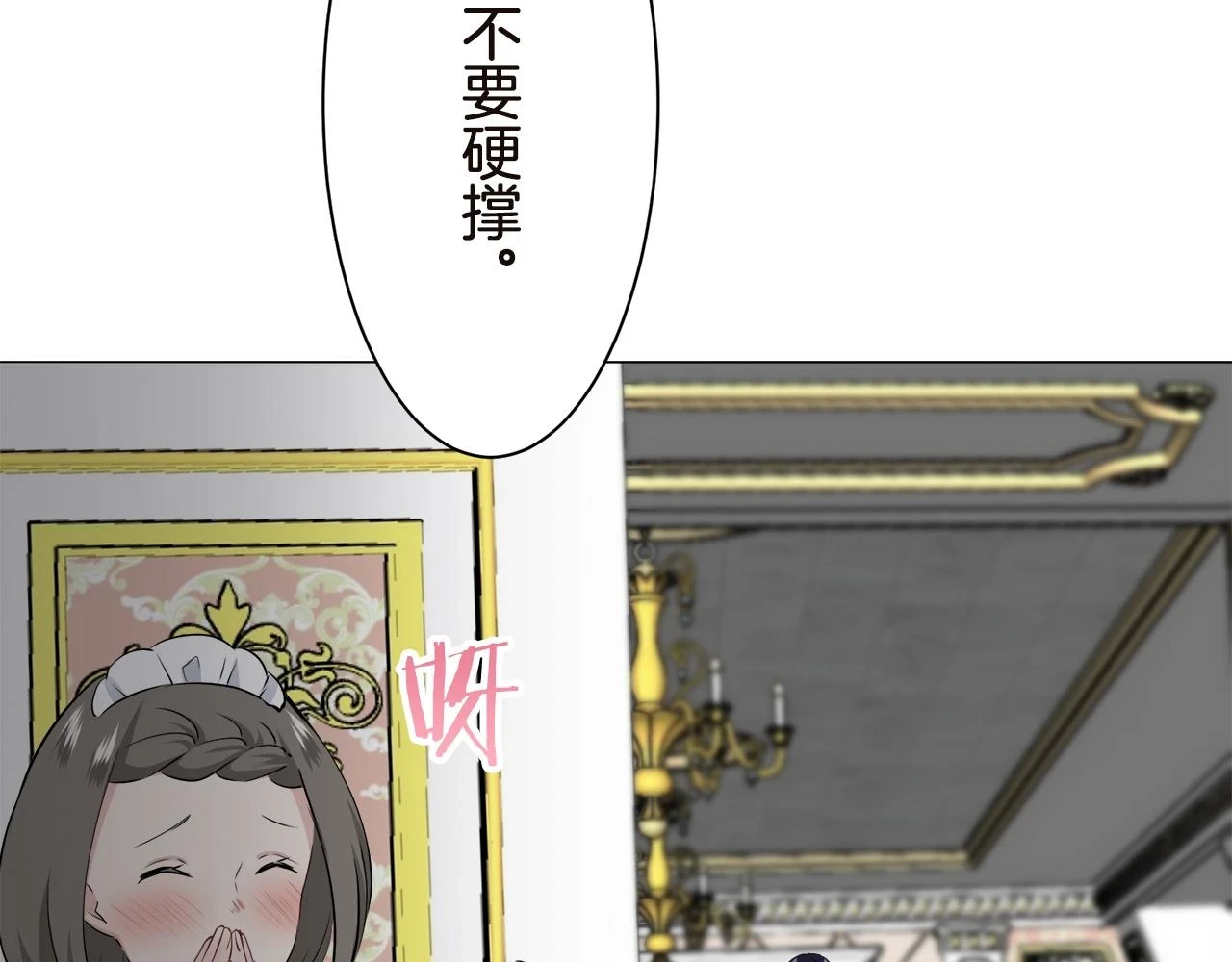 第90话 温柔亦成瘾 第24页