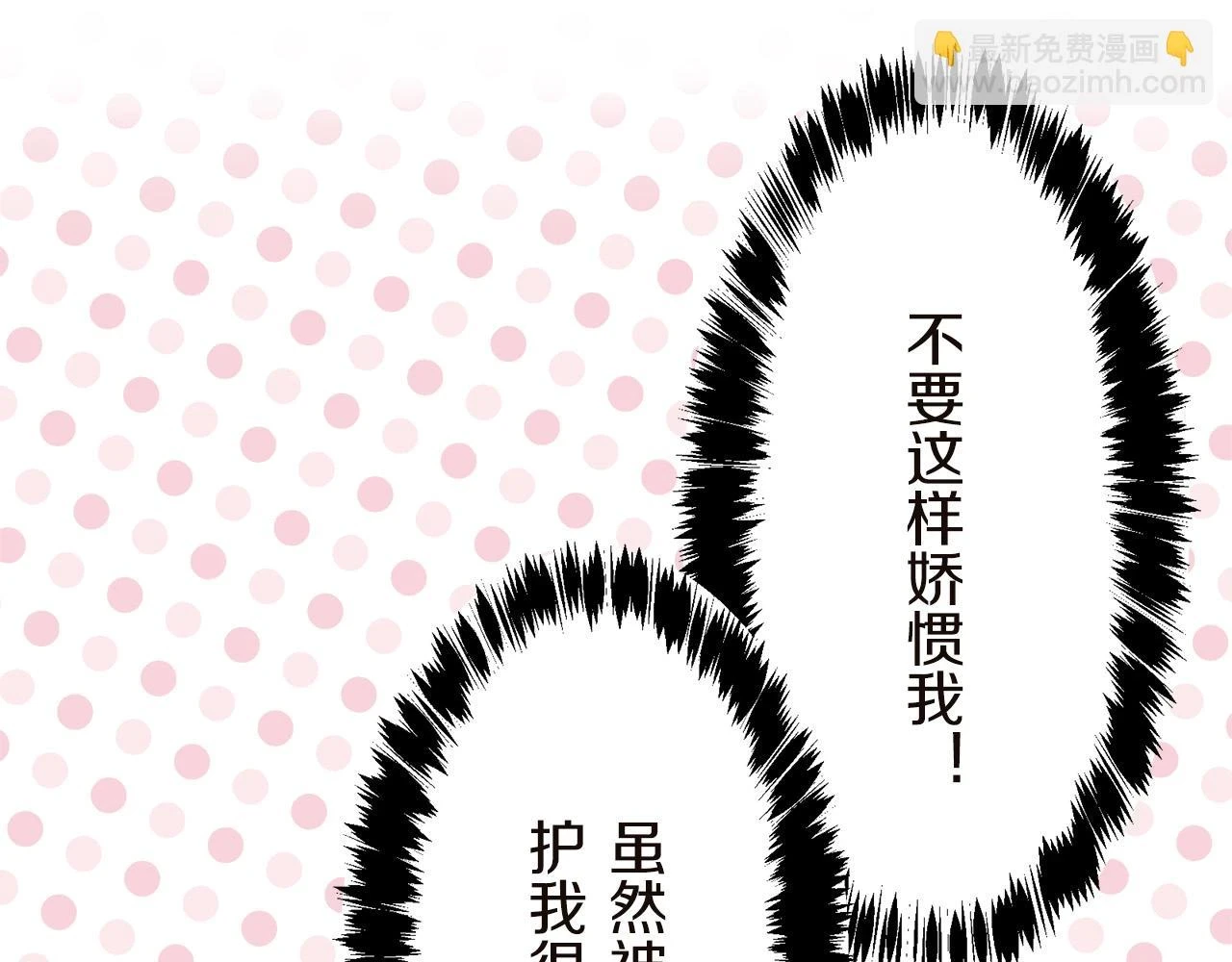 第90话 温柔亦成瘾 第33页