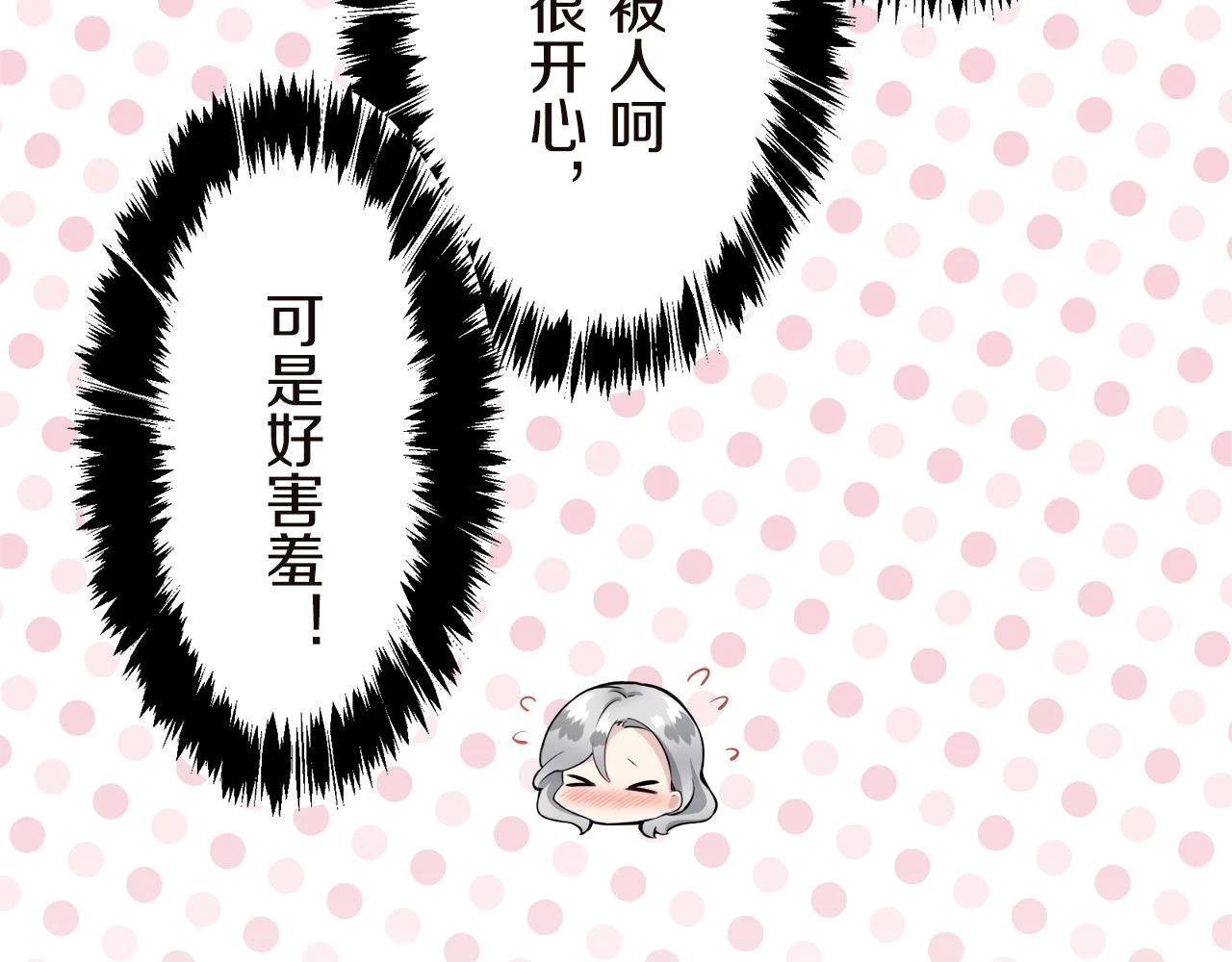 第90话 温柔亦成瘾 第34页