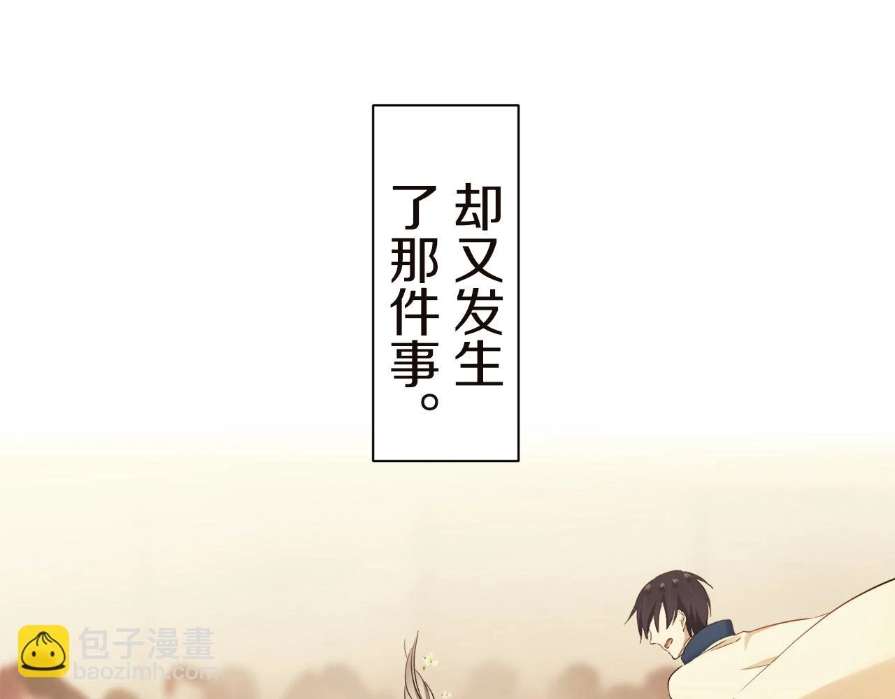 第90话 温柔亦成瘾 第45页