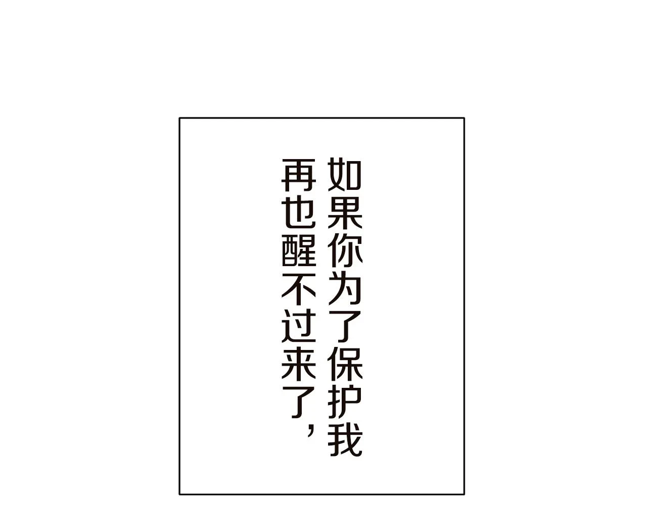 第90话 温柔亦成瘾 第47页