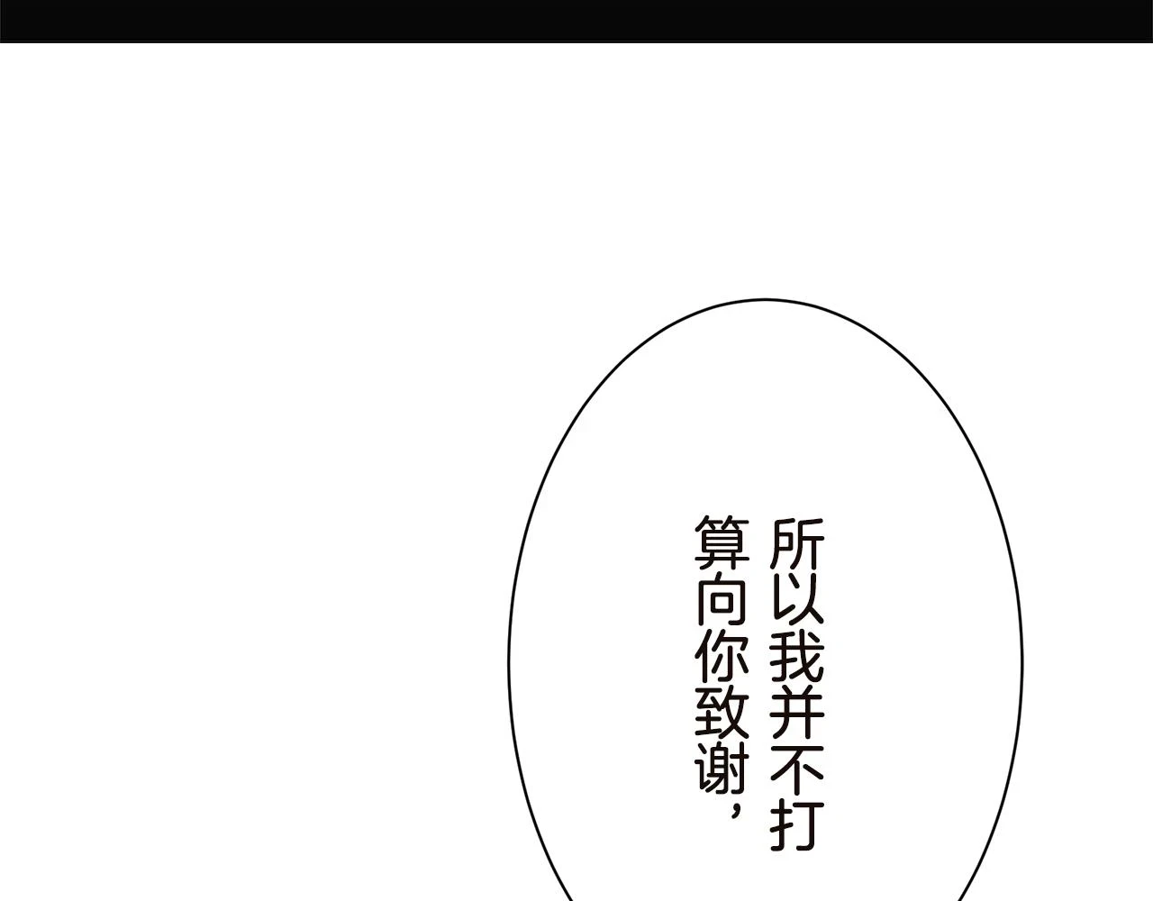 第90话 温柔亦成瘾 第52页