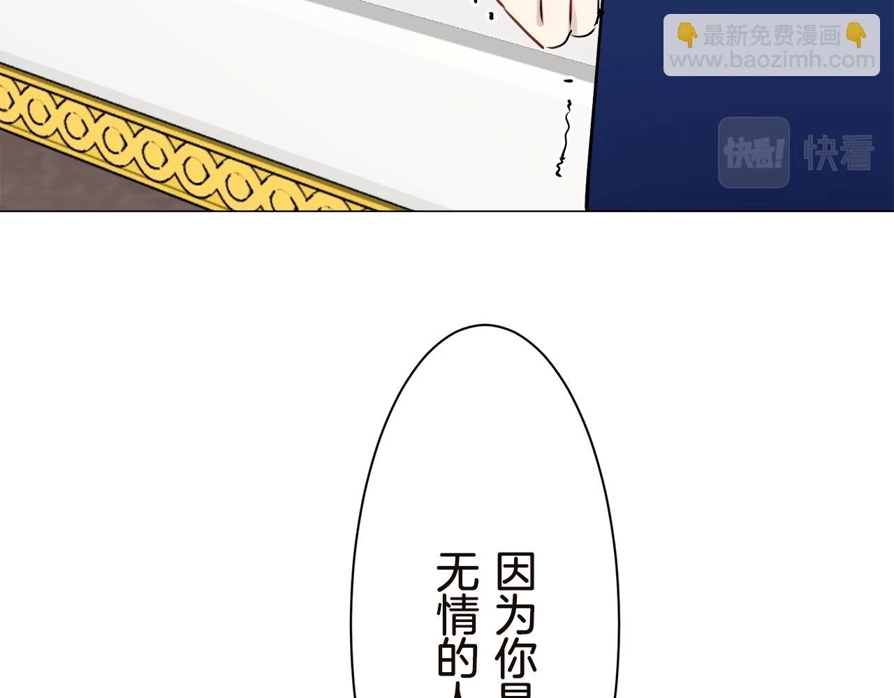 第90话 温柔亦成瘾 第54页