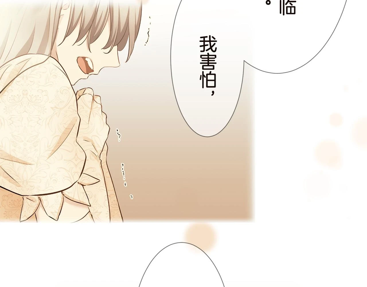 第90话 温柔亦成瘾 第62页