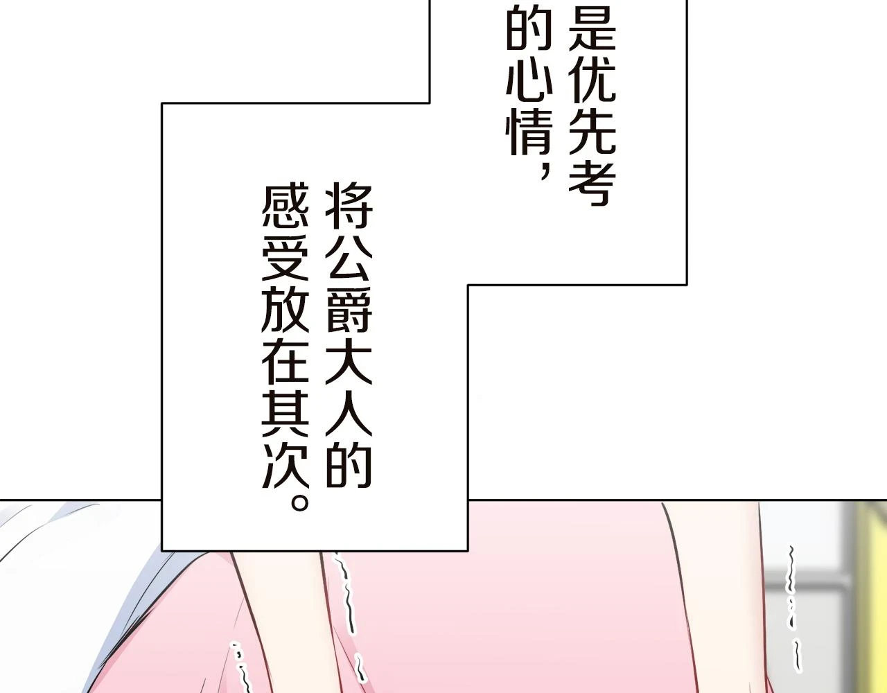 第90话 温柔亦成瘾 第65页