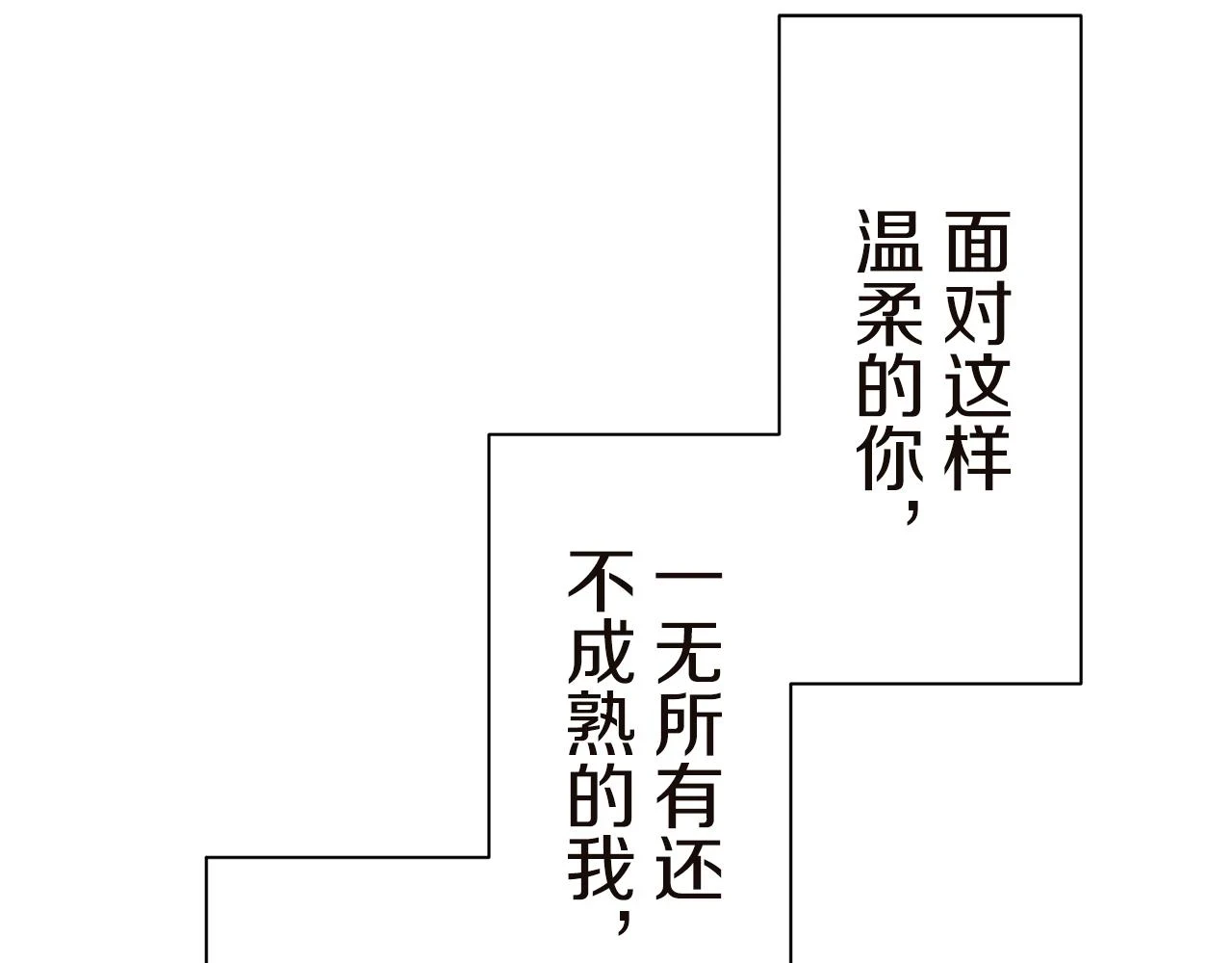 第90话 温柔亦成瘾 第76页